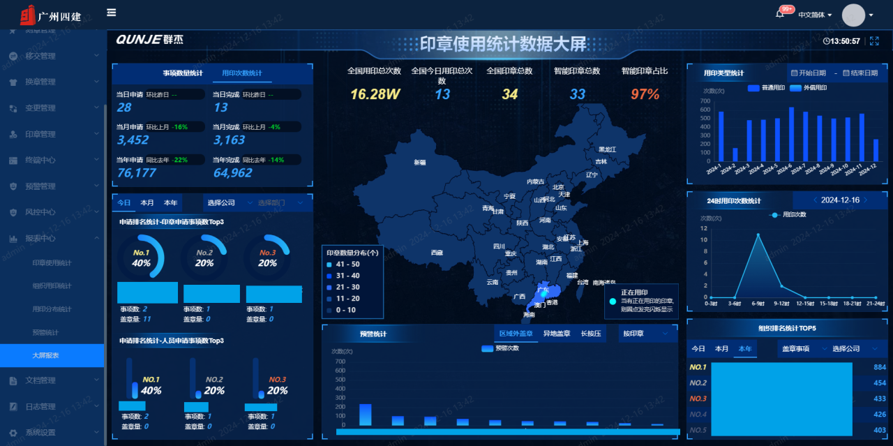 身边的改革事 | 广州建筑这家企业给印章安装“GPS”，审批时间从8小时减至15分钟，100%留痕